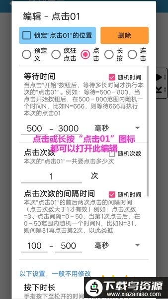 超级点击器破解版会员高级版截图1