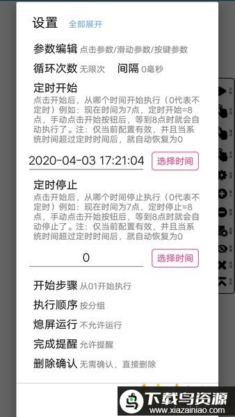 超级点击器破解版会员高级版截图3