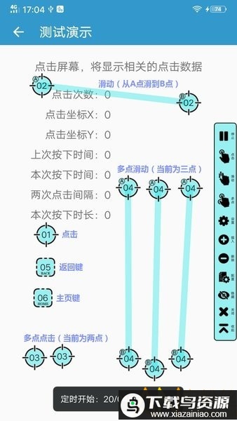 超级点击器破解版会员高级版截图4