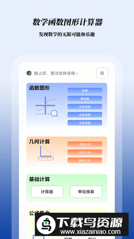 数学函数图形计算器app安卓版最新版截图3