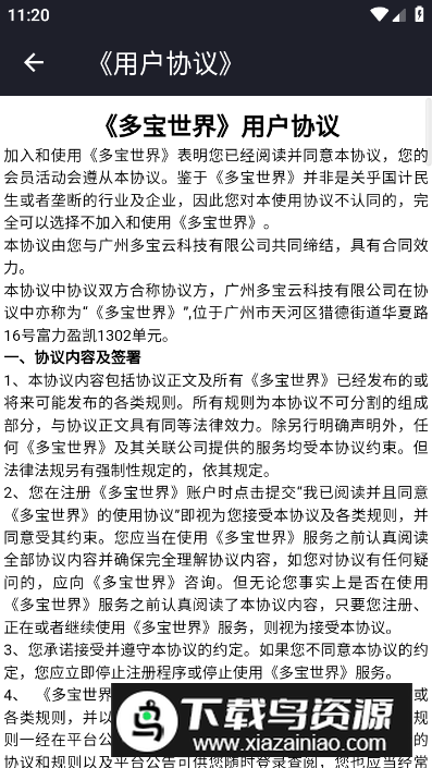 多宝世界app安卓版最新版截图5