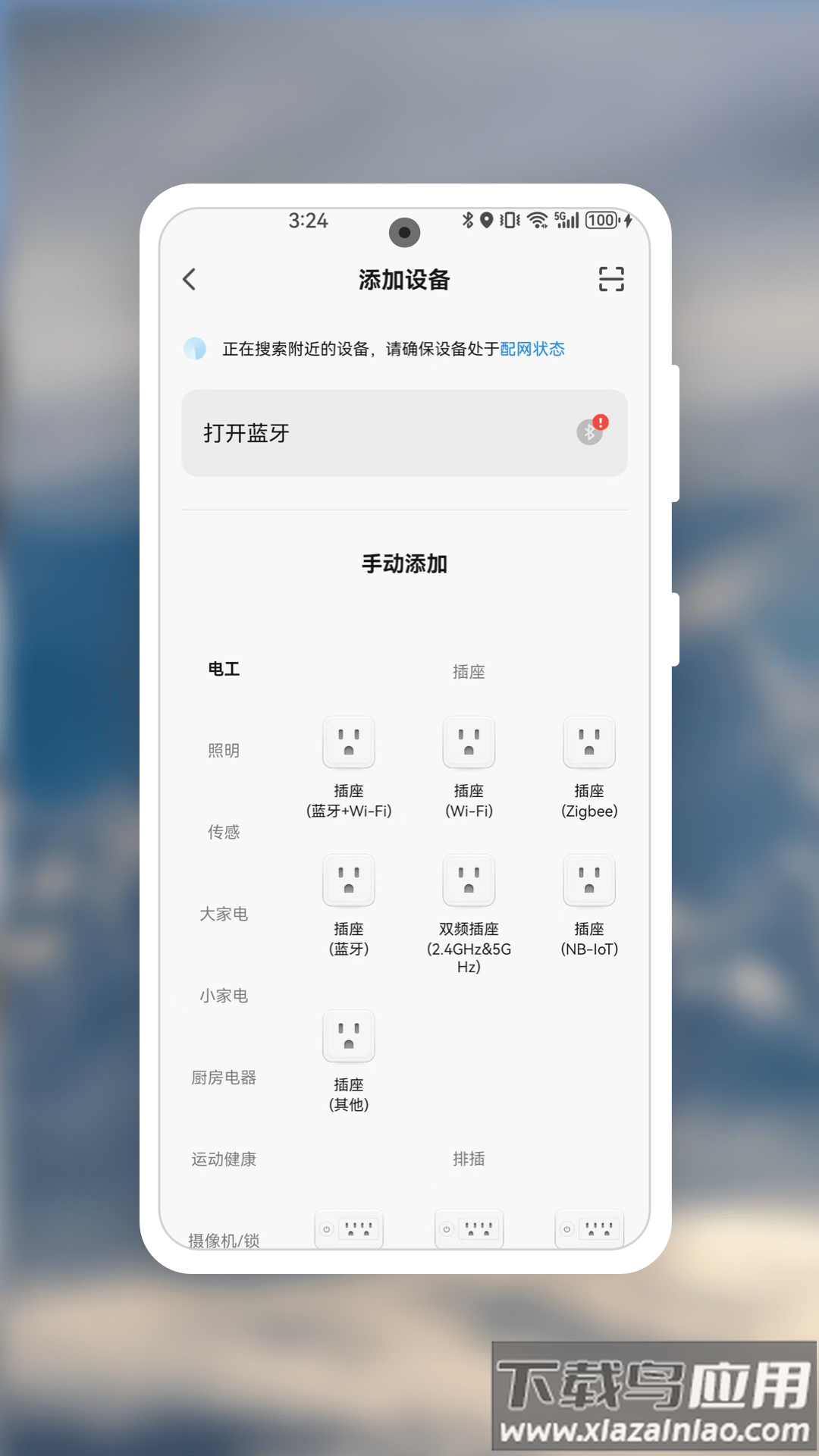 西顿智能APP最新版截图3