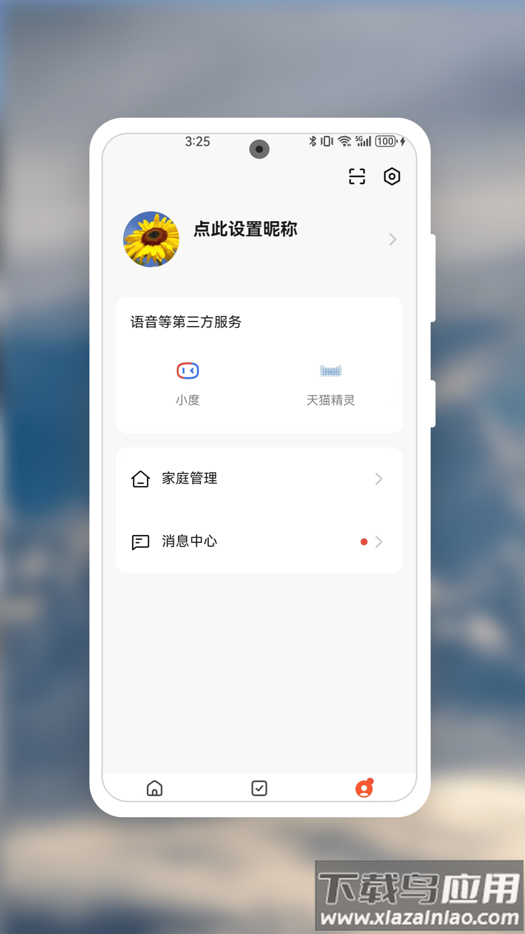 西顿智能APP最新版截图5