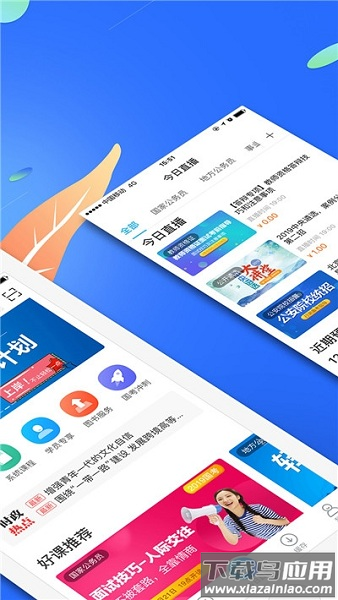 易课堂学生最新版下载