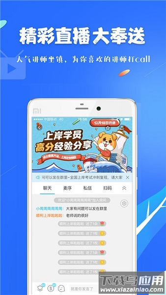 希沃易课堂学生端最新版截图1