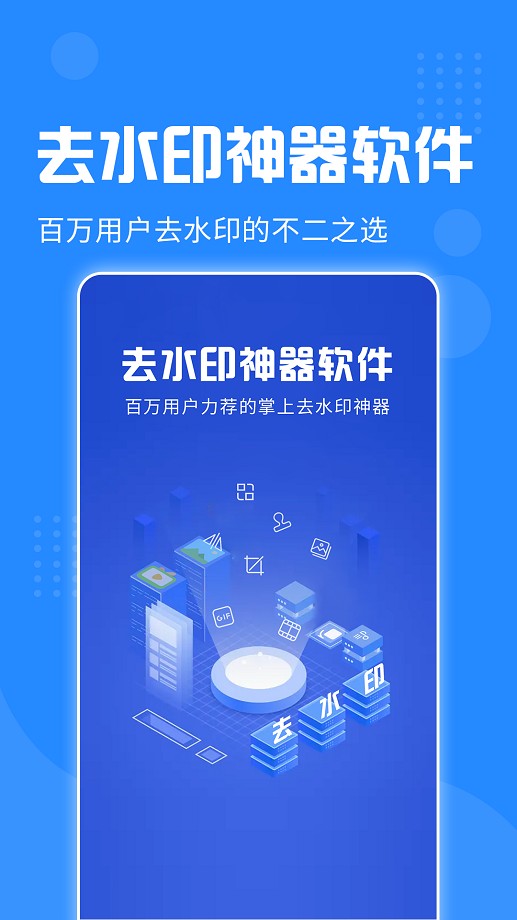去水印神器软件最新版截图2