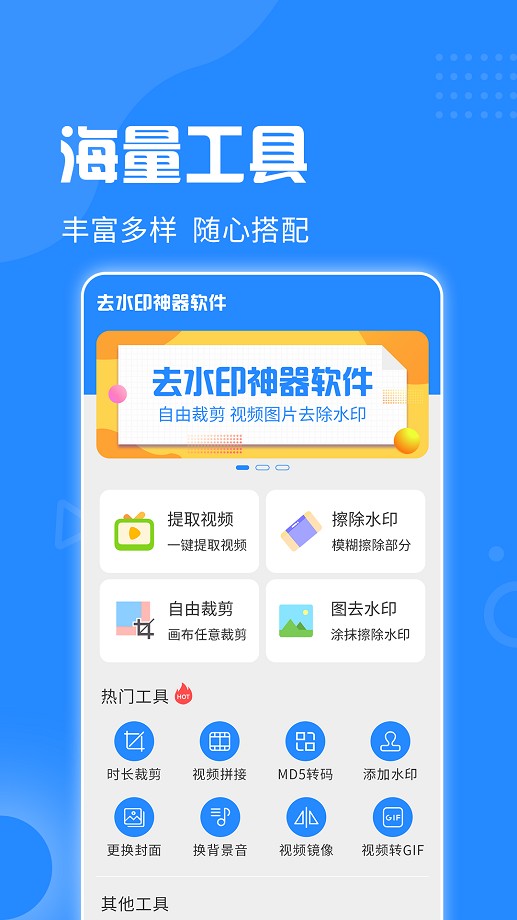 去水印神器软件最新版截图3