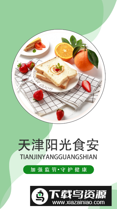 天津阳光食安app手机版