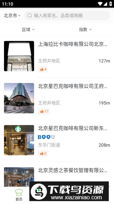 天津阳光食安app手机版最新版截图3