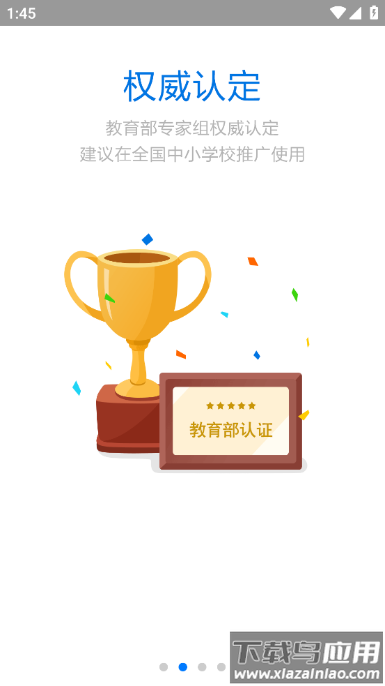 慧知行小学版app最新版本下载截图2