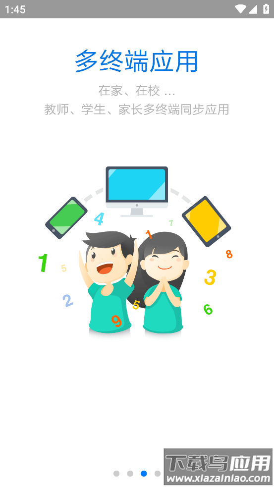 慧知行小学版app最新版本下载截图3
