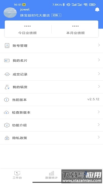 铢宝益员工端官方版最新版截图3