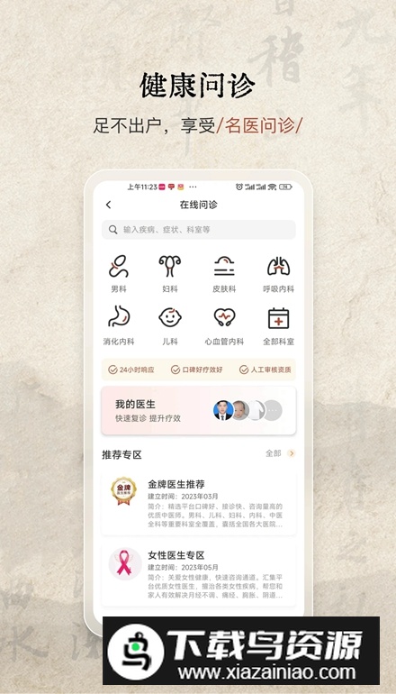 家庭中医馆app客户端截图