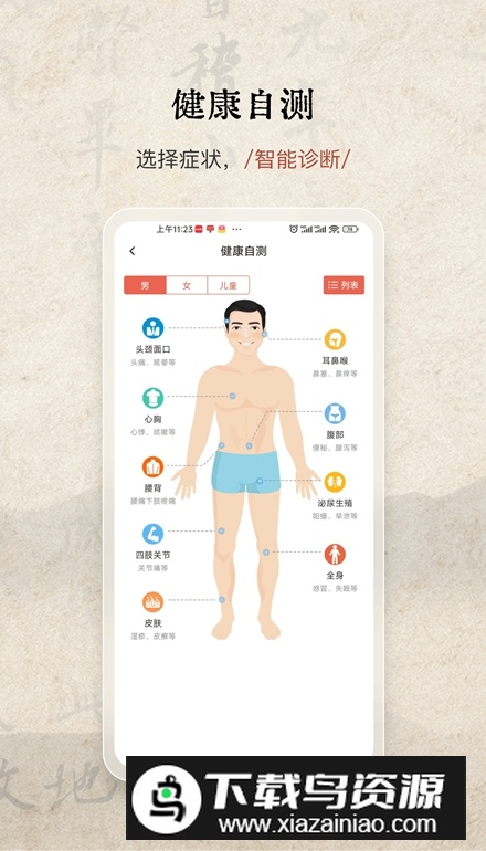 家庭中医馆app客户端截图