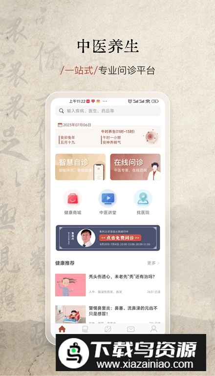家庭中医馆app客户端截图