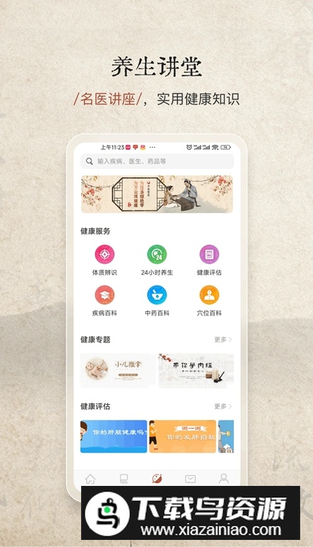 家庭中医馆app客户端截图