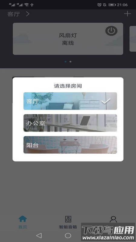零云智能app