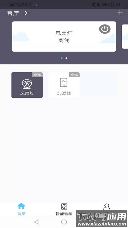零云智能app最新版截图4