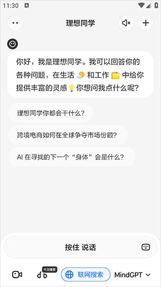 理想同学app下载