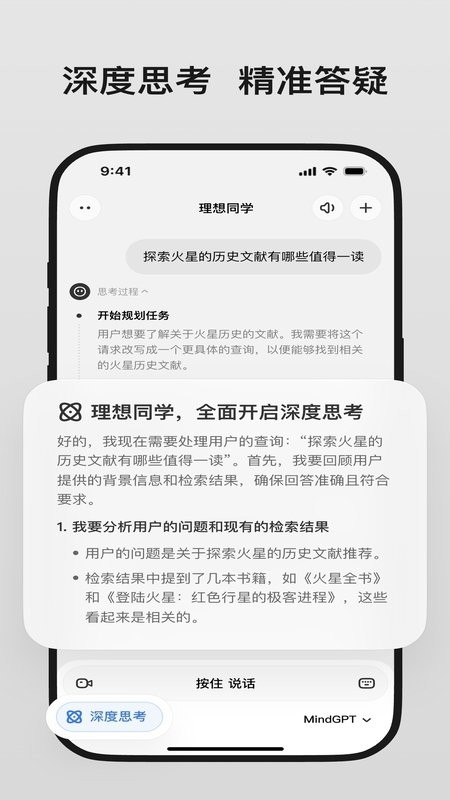 理想同学最新版最新版截图3