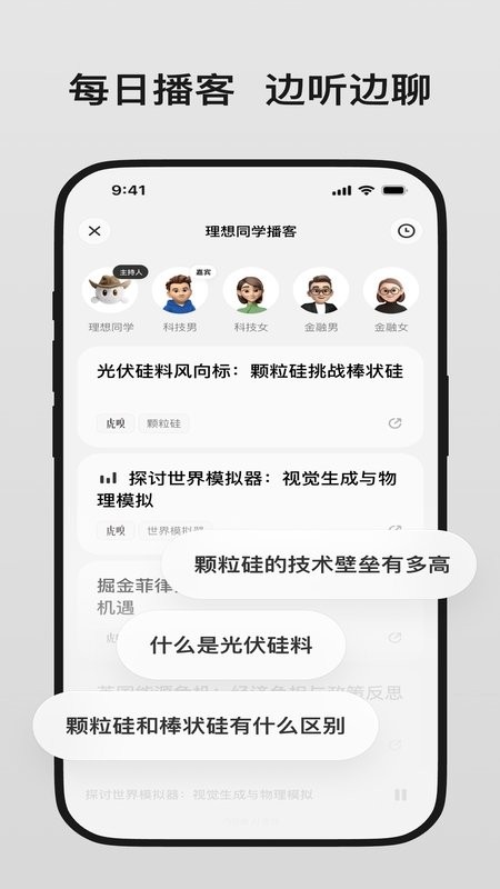 理想同学最新版最新版截图4