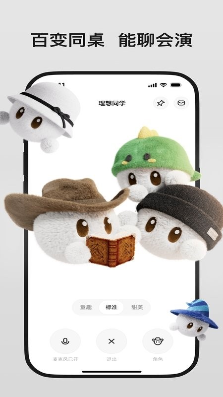 理想同学最新版最新版截图5