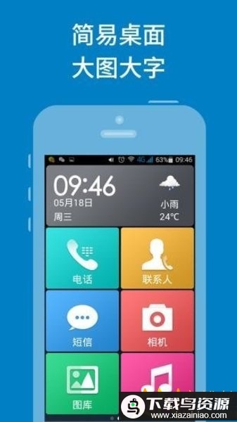 简易老人桌面app最新版截图1