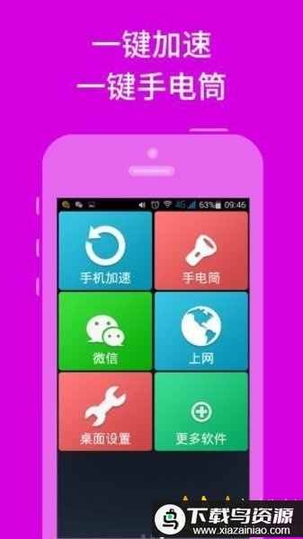 简易老人桌面app最新版截图2