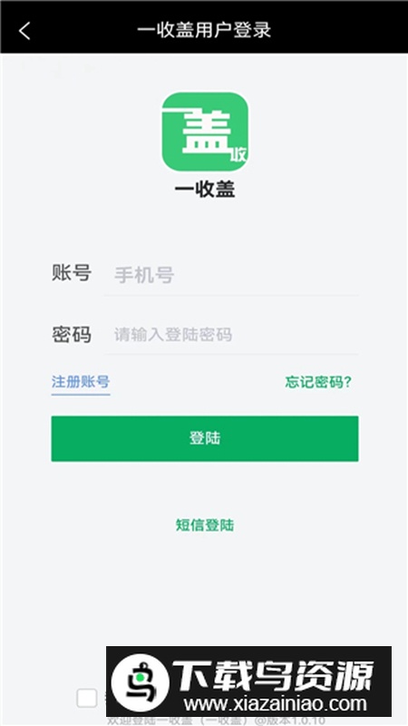 一收盖app官方版烟盒回收软件最新版截图1