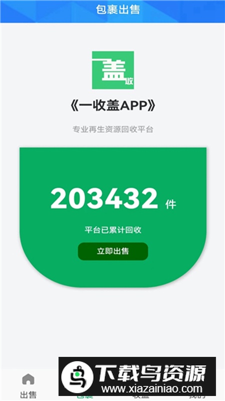 一收盖app官方版烟盒回收软件最新版截图4