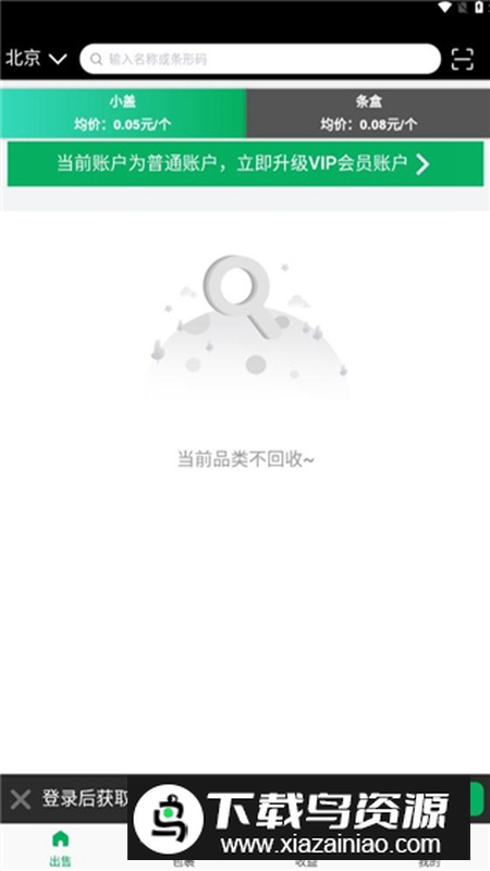 一收盖app官方版烟盒回收软件最新版截图5