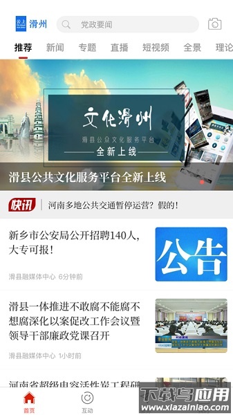 云上滑州最新版