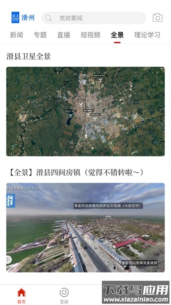 云上滑州手机客户端最新版截图1