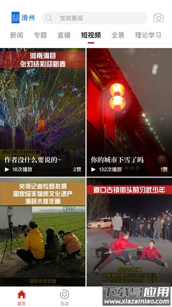 云上滑州手机客户端最新版截图3