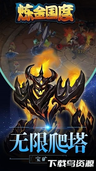 炼金国度变态版最新版截图3