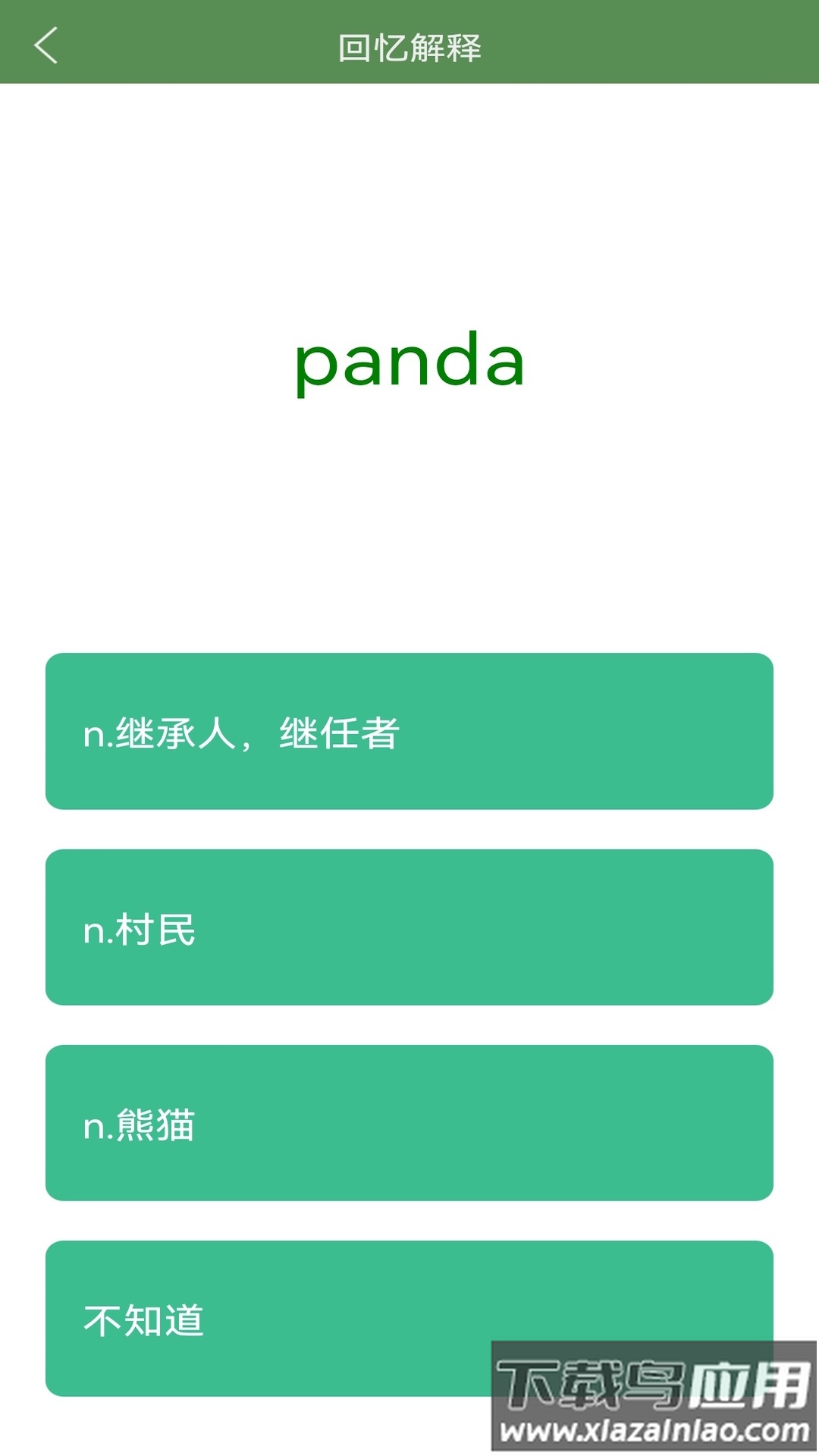 芝麻单词安卓版