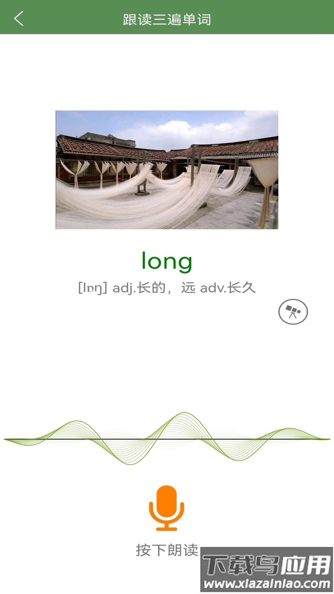 芝麻单词安卓版最新版截图2