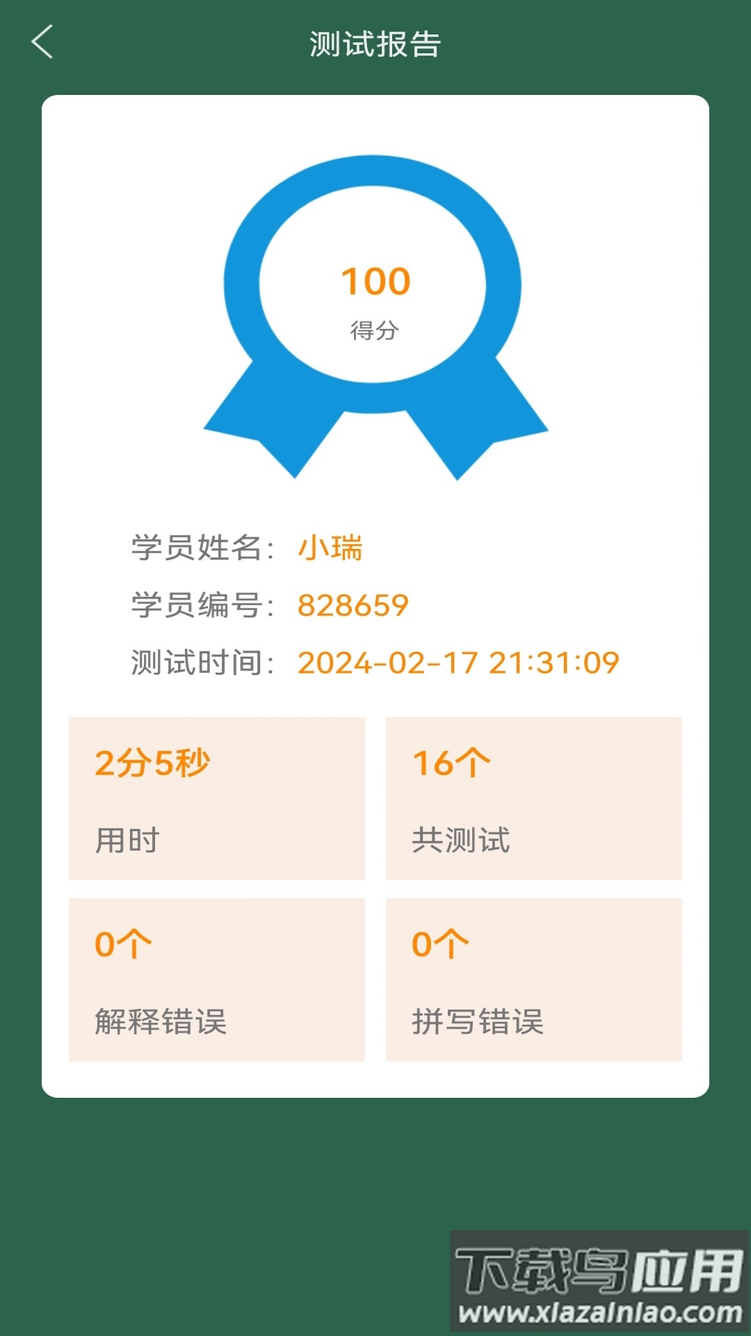 芝麻单词安卓版最新版截图3