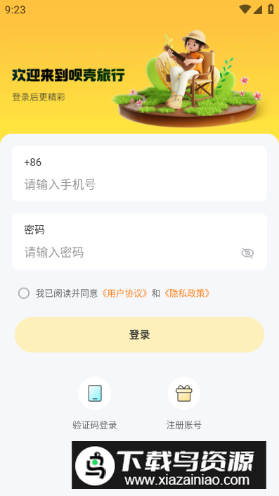 呗壳旅行app安卓版最新版截图3