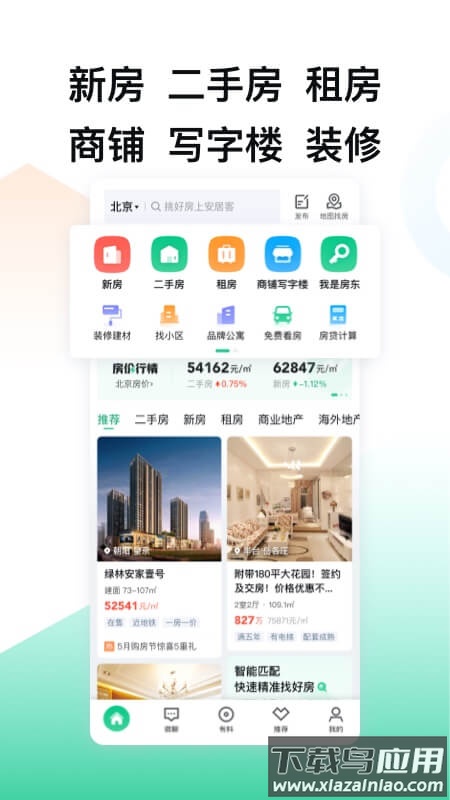 安居客app官方下载最新版截图1