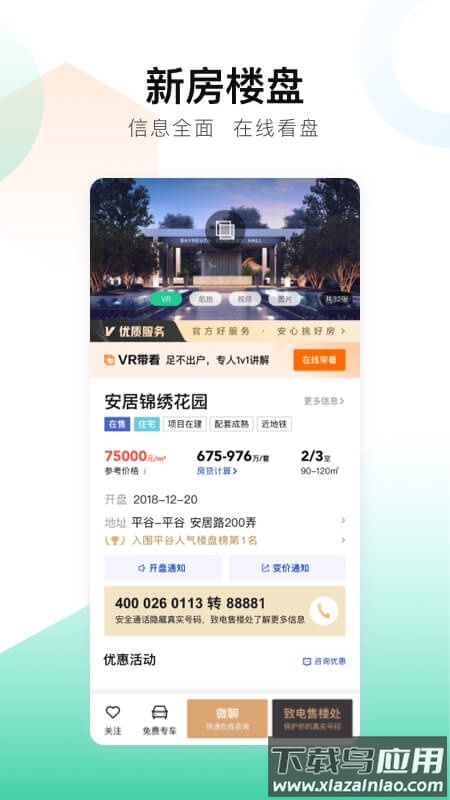 安居客app官方下载最新版截图3