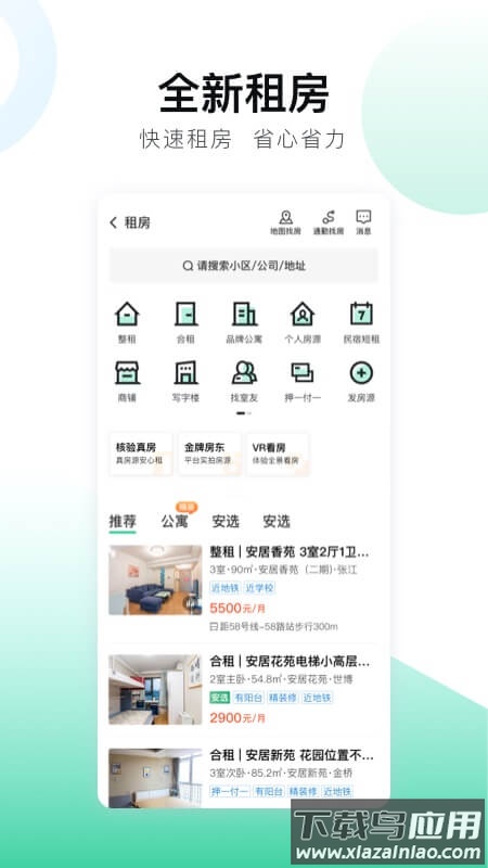 安居客app官方下载最新版截图4