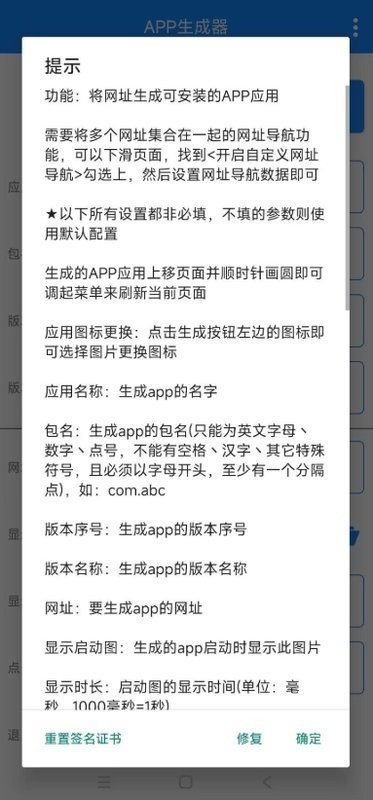 app生成器手机版最新版截图2