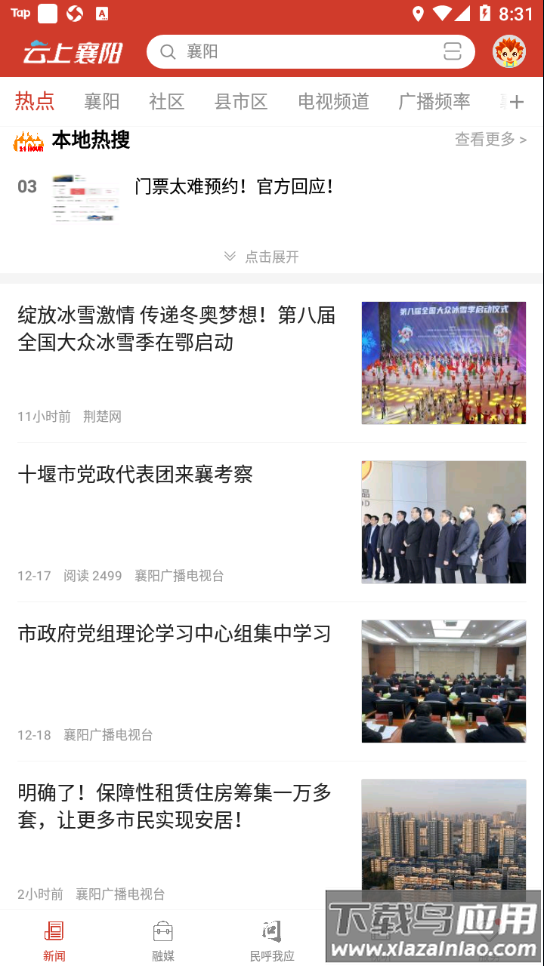 云上襄阳APP下载安装(汉水襄阳)截图4