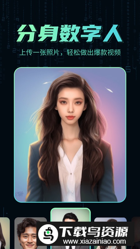 数字人克隆分身软件手机版最新版截图4