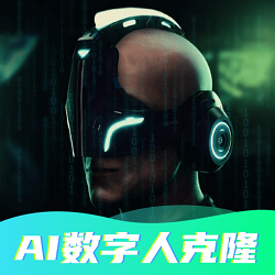 数字人克隆分身软件手机版