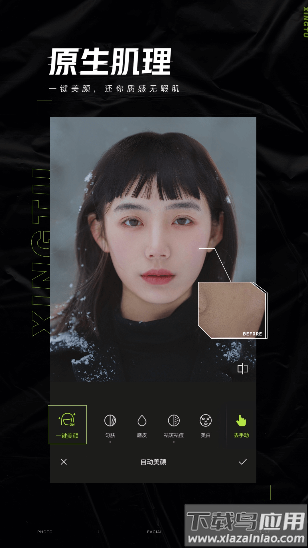 醒图app下载最新版最新版截图3