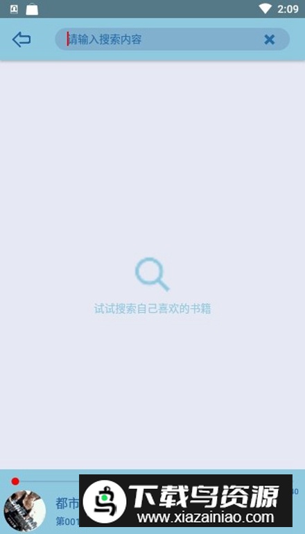 书虫听书app手机版最新版截图1