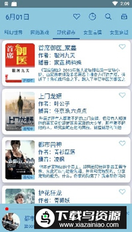 书虫听书app手机版最新版截图2