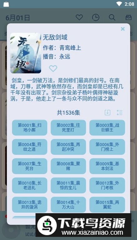 书虫听书app手机版最新版截图3